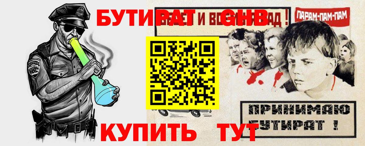 БУТИРАТ 99%  БУТИРАТ  Бор  Вход с VPN 