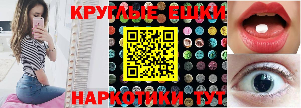 Экстази таблы  Ecstasy круглые  Вход с VPN  Бор 