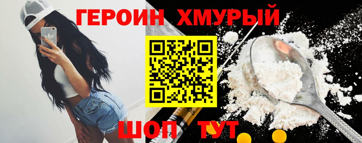 ГЕРОИН герыч  Вход с VPN  Героин  Бор 
