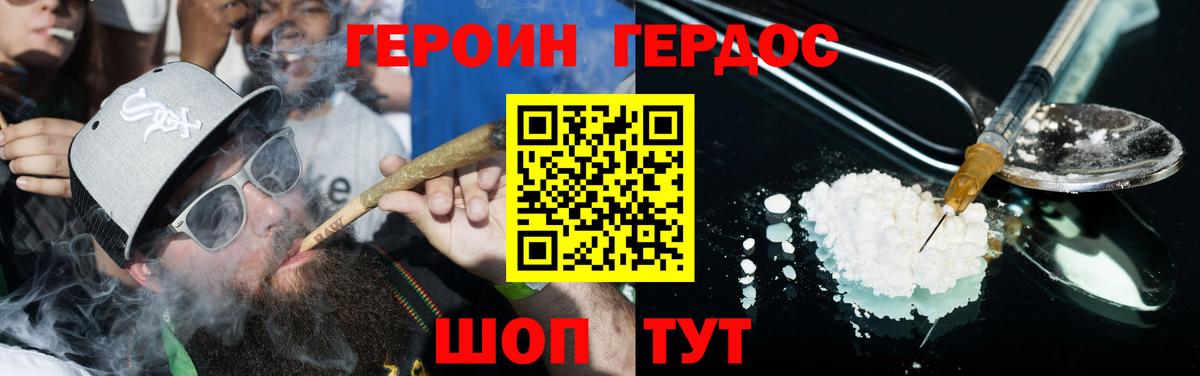 Героин хмурый Бор