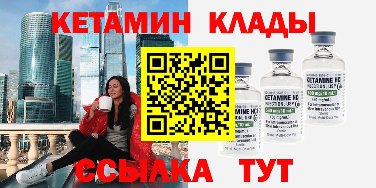 Кетамин ketamine  Кетамин VHQ  darknet официальный сайт  Вход с VPN  Бор 