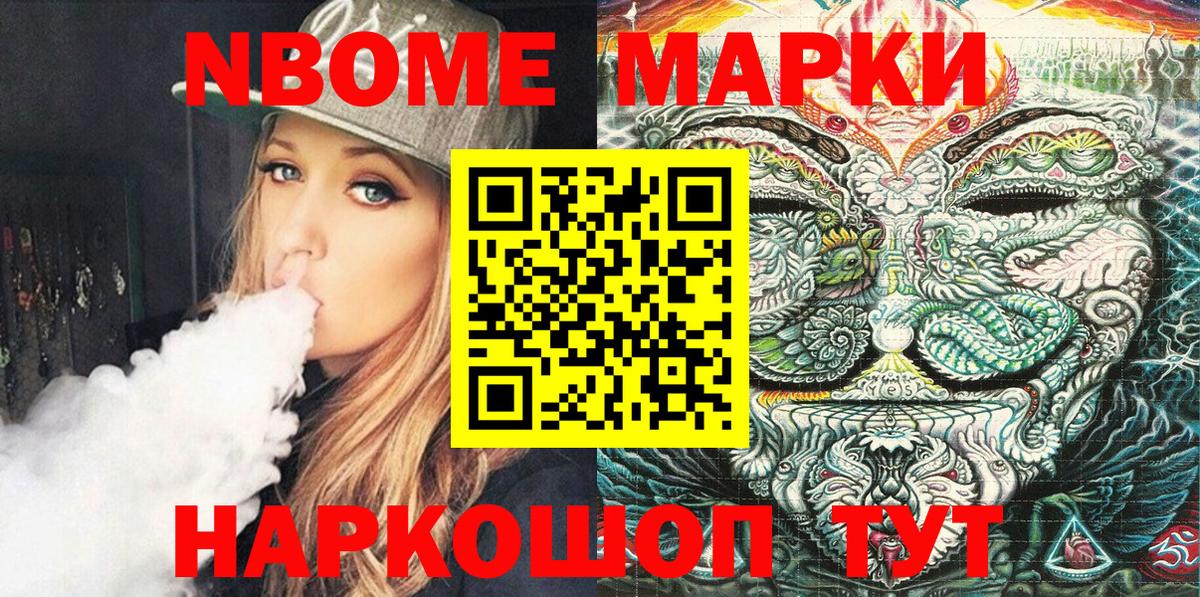 Марки NBOMe 1,5мг Бор